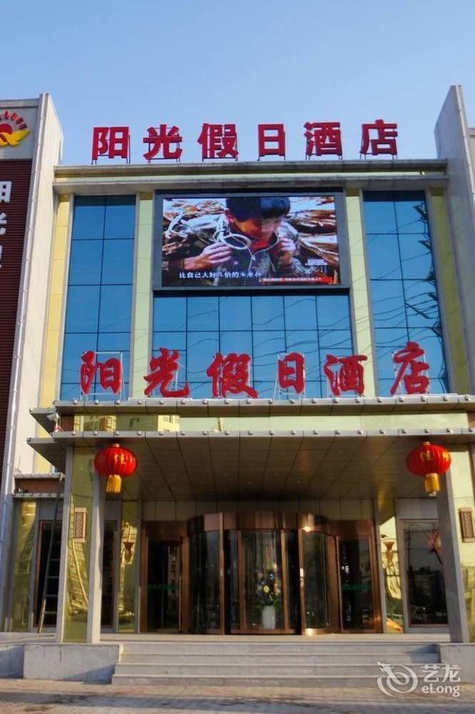 Sunshine Holiday Hotel Liaocheng Dış mekan fotoğraf
